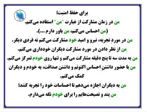 پمفلت امنیت جلسه