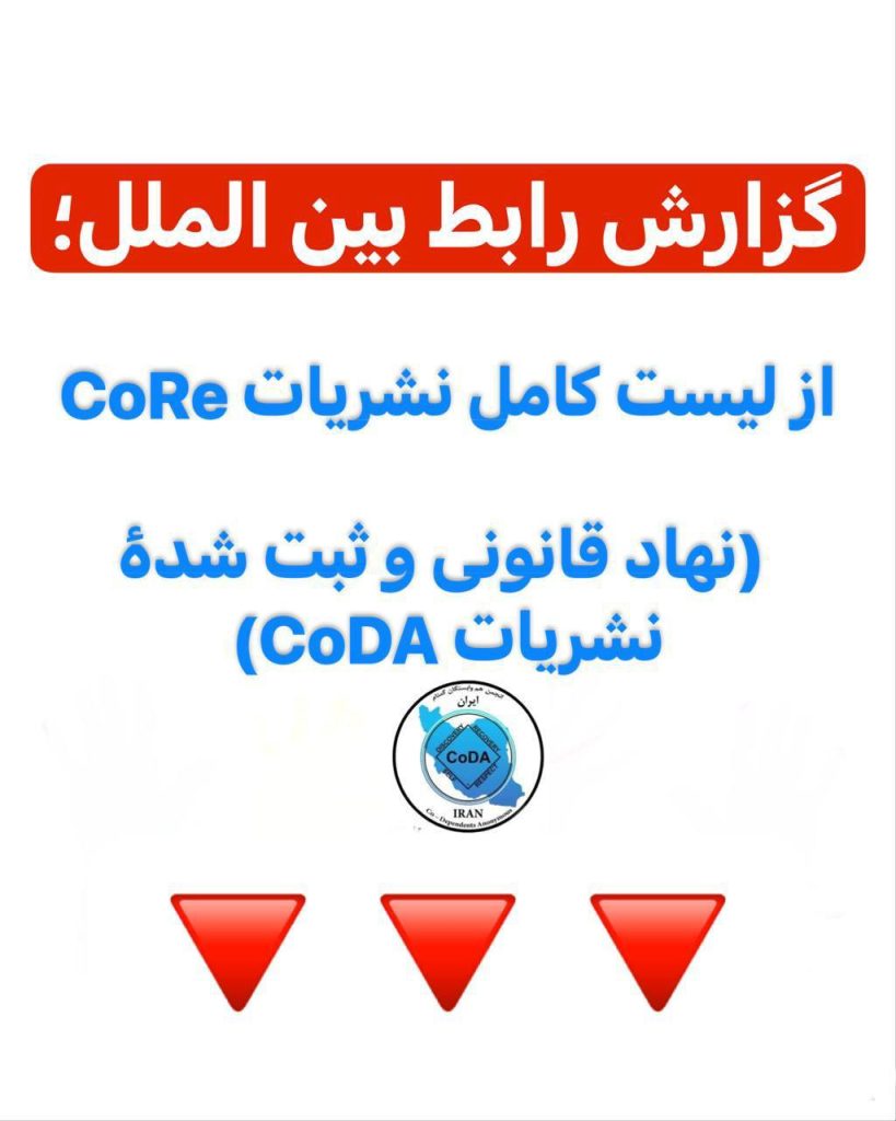 گزارش رابط بین الملل